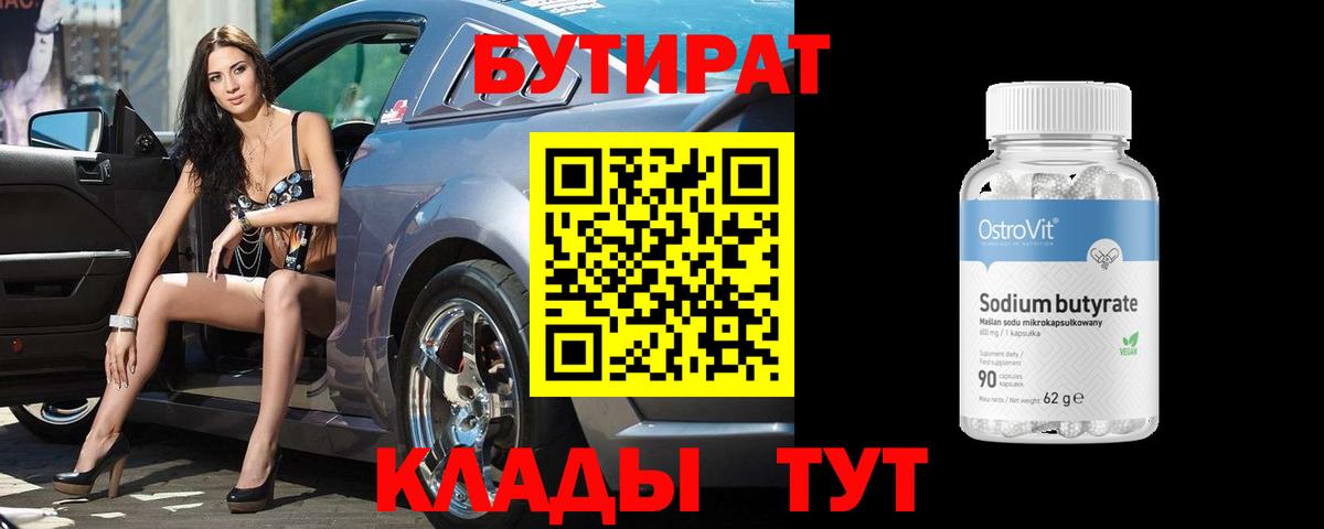 Трёхгорный  БУТИРАТ Butirat  Вход с VPN 