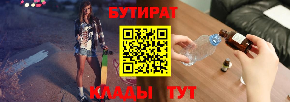 Бутират BDO 33% Трёхгорный