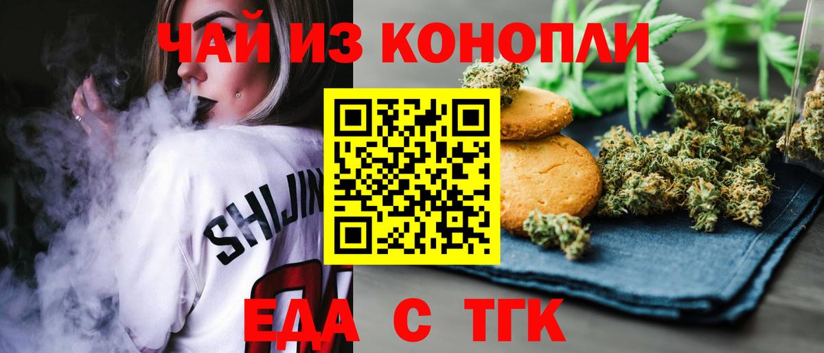 Печенье с ТГК марихуана  Вход с VPN  Трёхгорный 