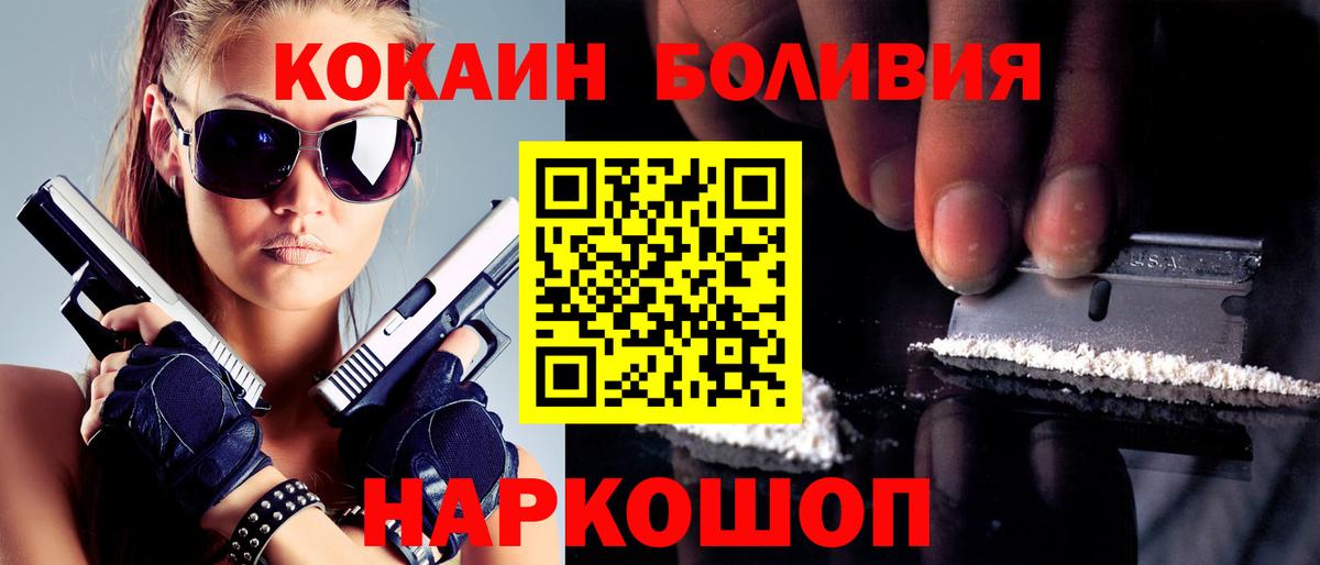 Кокаин 99%  Вход с VPN  Трёхгорный  Cocaine Боливия 