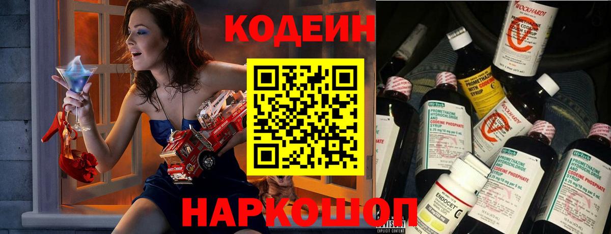 Кодеин напиток Lean (лин) Трёхгорный