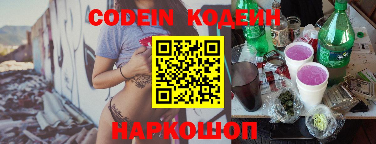 Трёхгорный  Кодеиновый сироп Lean Purple Drank  Кодеиновый сироп Lean напиток Lean (лин)  наркошоп  Вход с VPN 