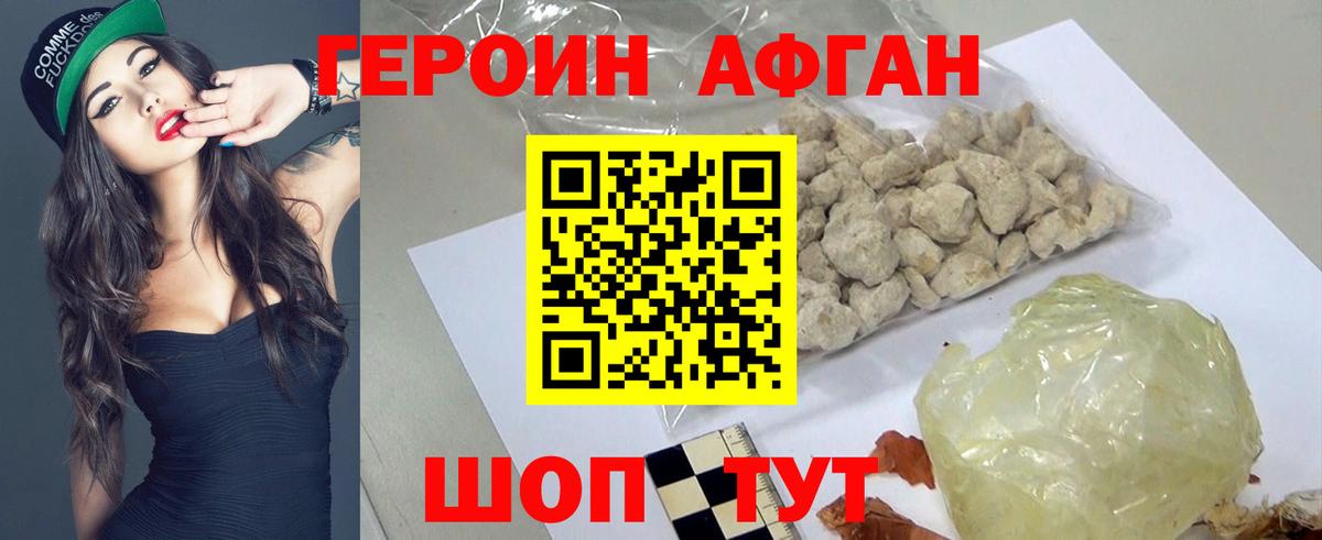 Героин белый Трёхгорный