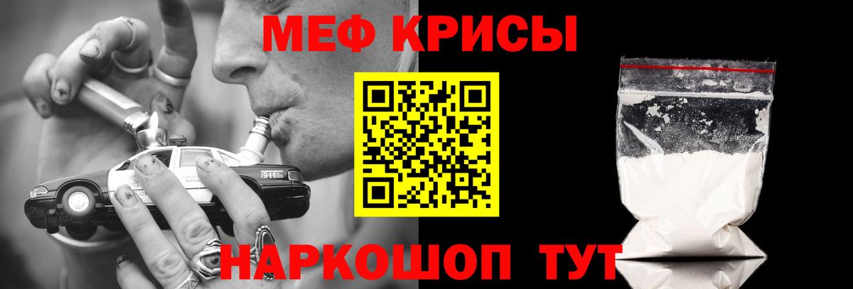 Меф мяу мяу Трёхгорный