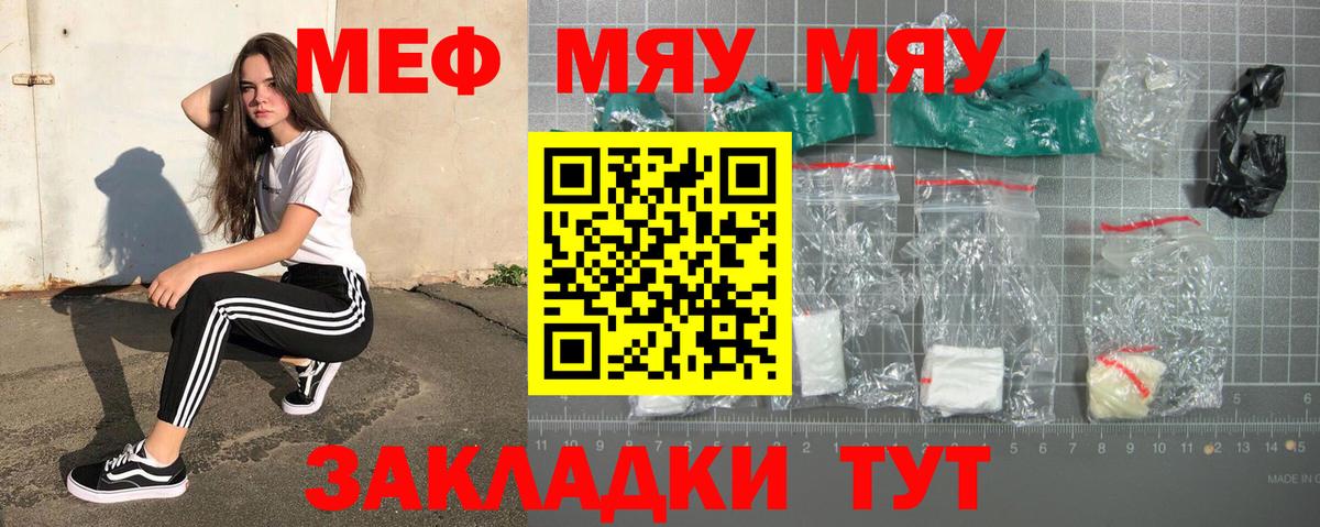 МЯУ-МЯУ  Вход с VPN  Трёхгорный  Меф кристаллы  МЯУ-МЯУ 